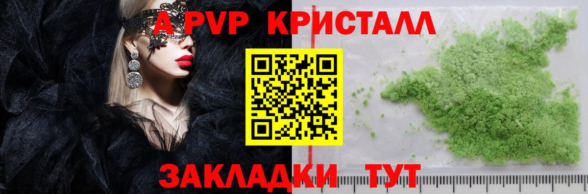 A-PVP  APVP СК КРИС  Вход с VPN  Alfa_PVP мука  APVP Crystall  Дзержинский 