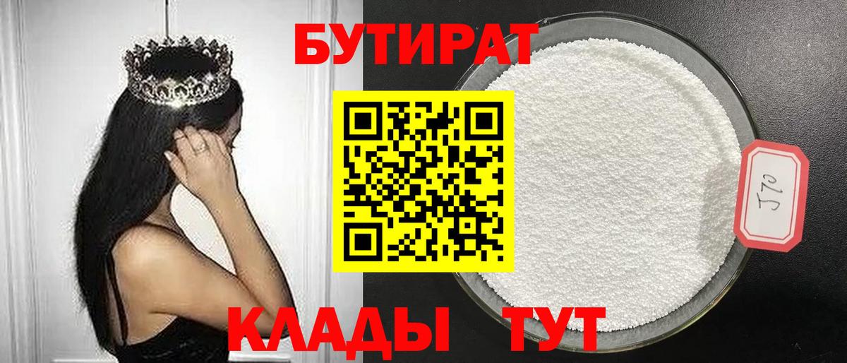 Дзержинский  БУТИРАТ 1.4BDO  Вход с VPN 