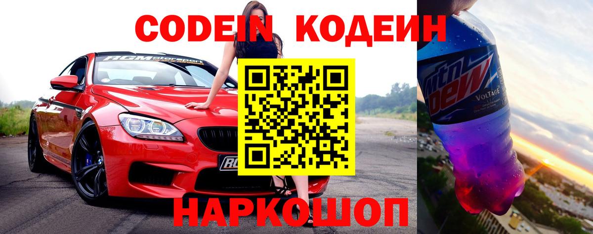 Codein Purple Drank Дзержинский