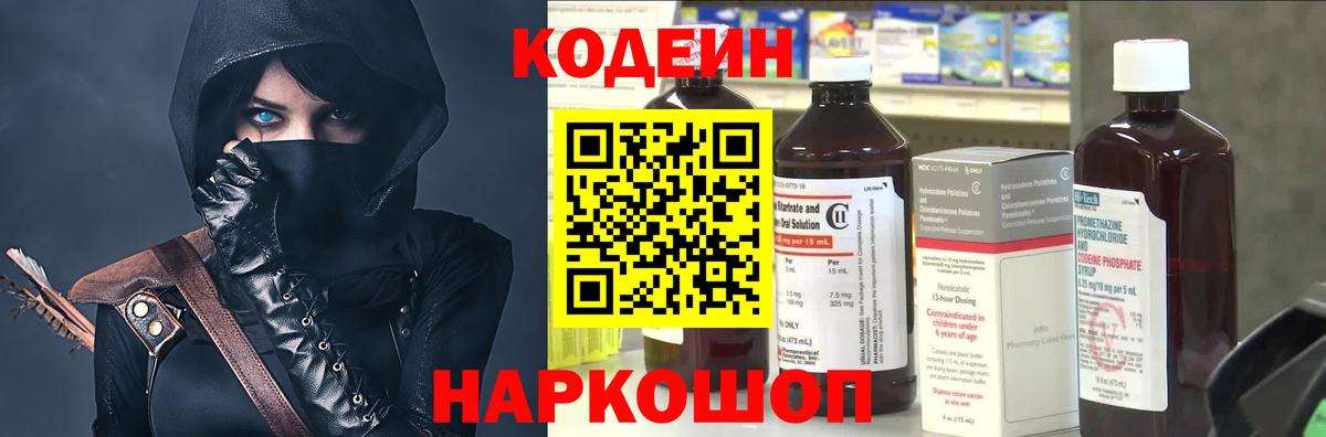 Дзержинский  Кодеин напиток Lean (лин)  Кодеиновый сироп Lean Purple Drank  Вход с VPN 