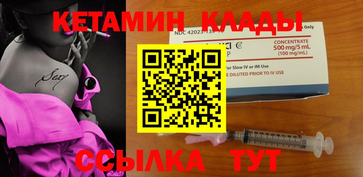 Кетамин VHQ  Вход с VPN  Дзержинский 