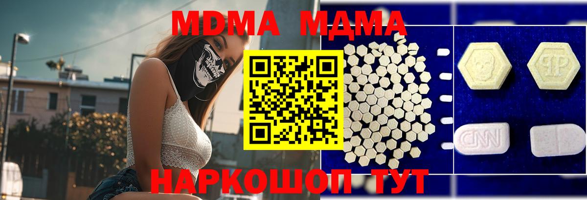 MDMA кристаллы  МДМА  МДМА Molly  Дзержинский  Вход с VPN 