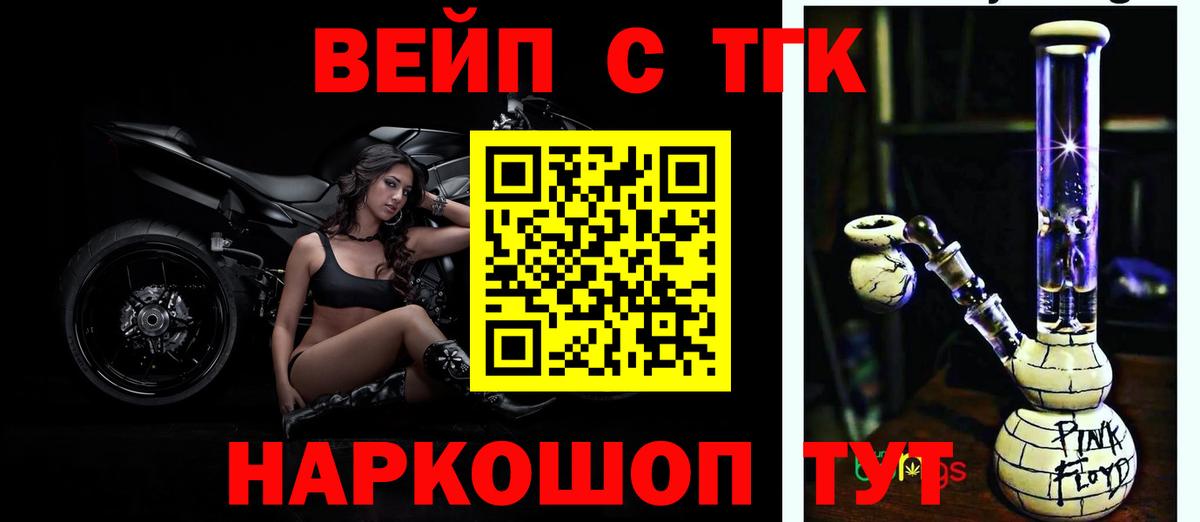 ТГК вейп с тгк Дзержинский